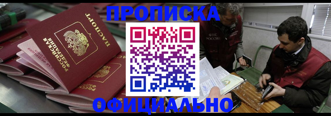 временная регистрация в квартире в Щёлково