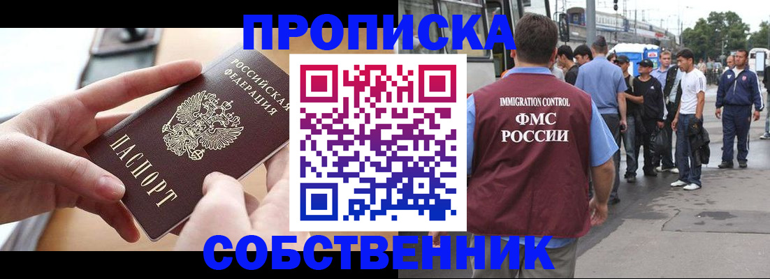 прописка ребенка в Щёлково