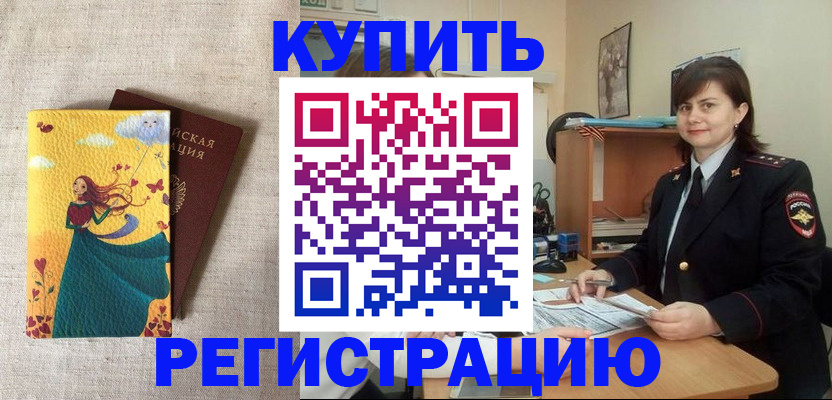 где прописаться в Щёлково