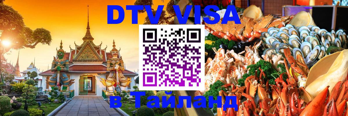 Цены на DTV визу в Таиланд — пакеты услуг, достаточно даже паспорта - 21.11.2025 