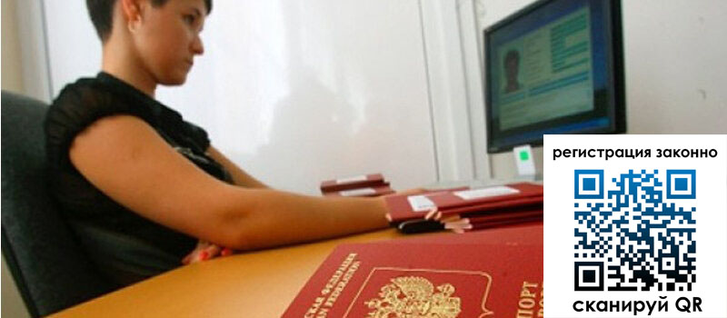 Временная регистрация в Щёлково